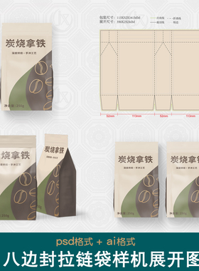 八边封八角自立拉链袋样机展开图零食咖啡茶叶包装自封袋Ai刀版图