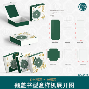 柑桔普洱茶叶礼盒包装展开图样机正方形翻盖书型盒礼品盒刀版图