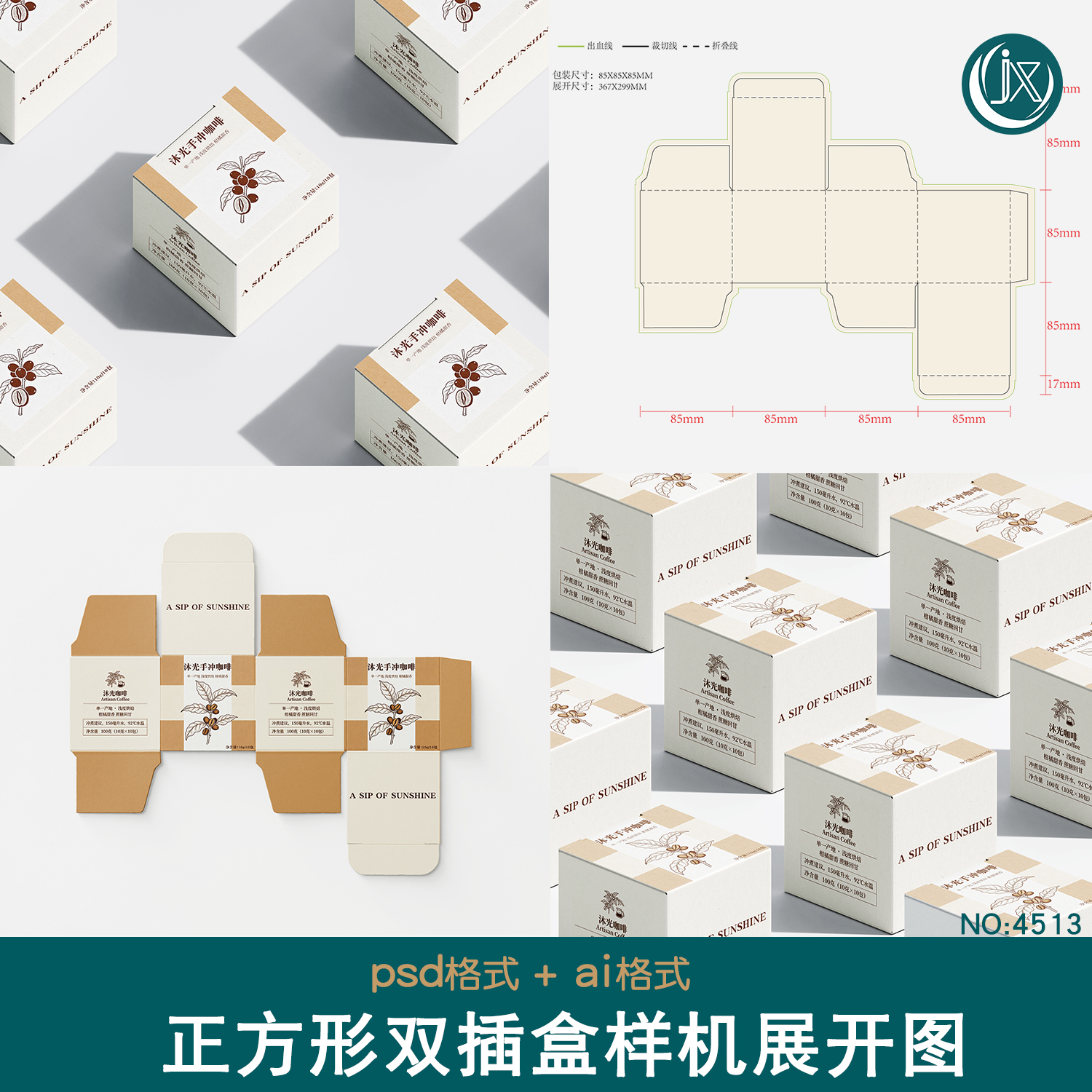 正方形双插盒刀版图样机茶叶咖啡食品美妆盲盒潮玩手办包装展开图