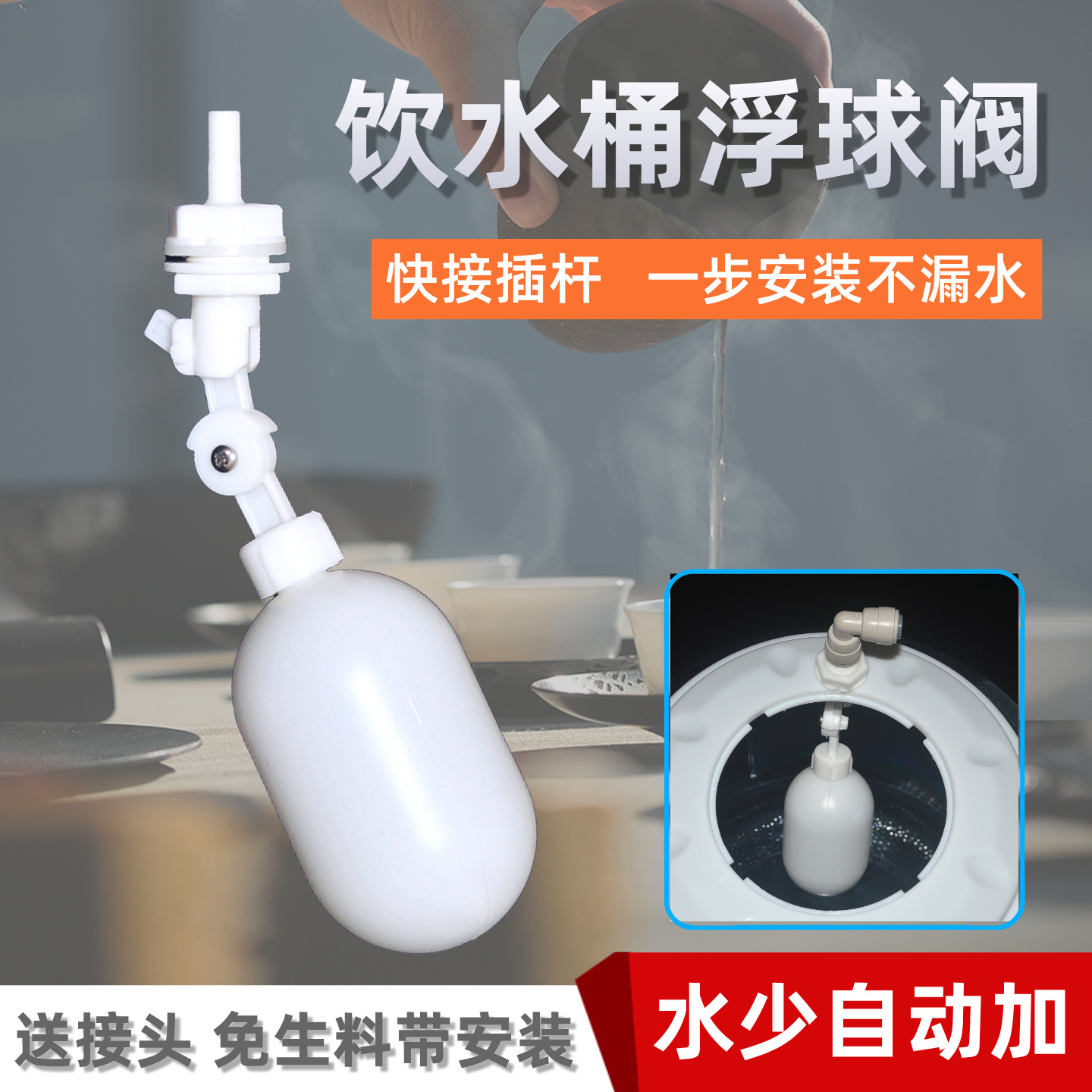 自动补水水满自停阀净水器自来水