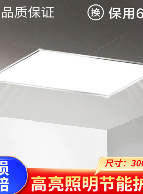 集成吊顶灯led灯超薄厨房灯30X60灯卫生间铝扣板平板灯300X600