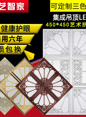 集成吊顶灯led花格灯450X450铝扣板客厅组合拼花灯LED平板灯45X45