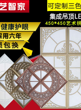 45x45集成吊顶灯拼花组合450x450客厅厨房铝扣板嵌入式led平板灯