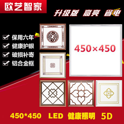 450x450集成吊顶灯led平板灯铝扣板客厅书房嵌入式LED平板灯45X45