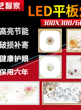 集成吊顶led灯厨房灯300×300×600铝扣板卫生间嵌入式平板灯花灯
