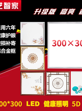 集成吊顶led灯30x30 厨房卫生间吸顶灯铝扣板嵌入式300x300平板灯