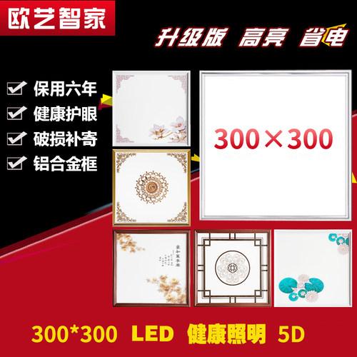 集成吊顶led灯30x30 厨房卫生间吸顶灯铝扣板嵌入式300x300平板灯