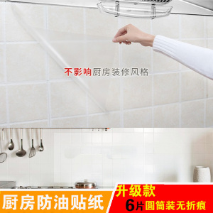 防油贴纸透明自粘厨房家用防水自粘耐高温墙贴瓷砖灶台油烟机橱柜