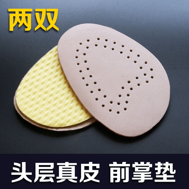 真皮前掌垫羊皮半码垫前半垫加厚减震缓压调码防滑透气吸汗