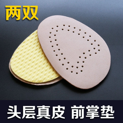 透气吸汗前掌垫加厚真皮