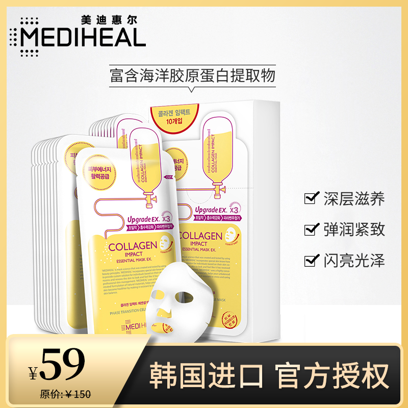美迪惠尔可莱丝whp胶原蛋白面膜10片 紧致补水美白舒缓