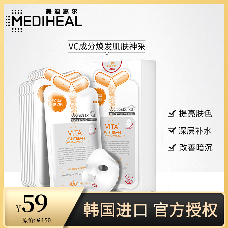 美迪惠尔可莱丝维生素维他命c面膜10片 补水烟酰胺精华 官方正品
