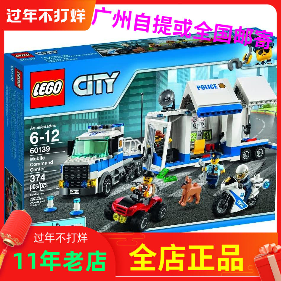 乐高60139城市系列city移动指挥中心lego警车 警察 摩托车 警犬