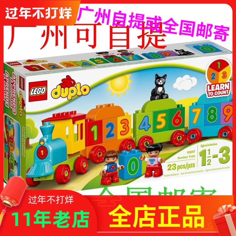 现货LEGO乐高积木10847数字火车大颗粒积木 得宝婴幼儿 德宝