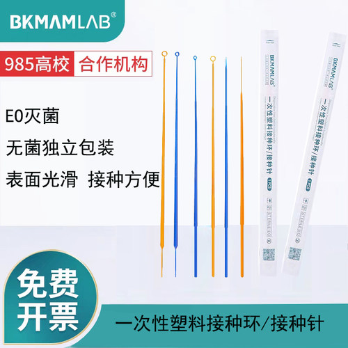 比克曼生物无菌接种环接种棒
