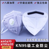 KN95口罩透气防尘工业粉尘灰尘异味装 修木工打磨喷漆雾霾口鼻面罩
