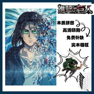 进击的巨人1000片木质拼图diy手工制作成人解压艾伦生日礼物益智