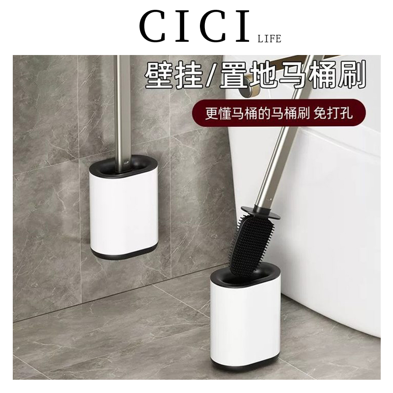 CICI轻奢卫生间免打孔马桶刷套装