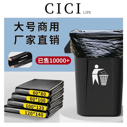 商用餐饮垃圾袋批发加厚