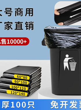 黑色大号商用加厚垃圾袋承重80kg平口环卫物业塑料袋子特大桶特厚
