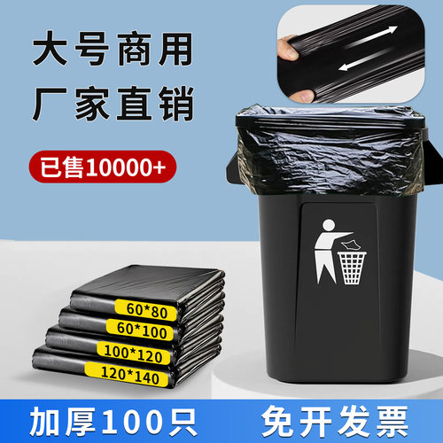 商用餐饮垃圾袋批发加厚