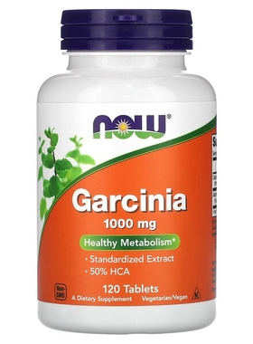 美国NOW藤黄提取物片1000mg 120片GARCINIA