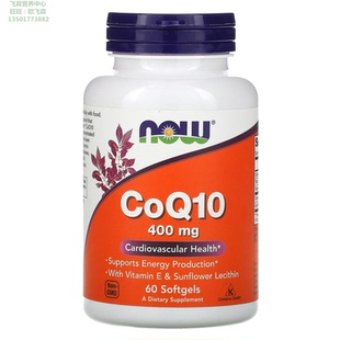 美国NOW医级辅酶CoQ10胶囊400mg60粒 含维生素E向日葵卵磷脂