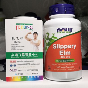 美国NOW红榆树皮滑榆树皮400mg100粒胶囊Slippery Elm舒缓胃肠道