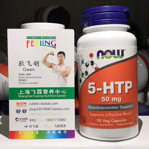 5-HTP强化神经递质5-羟基色氨酸