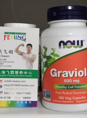 美国NOW番石榴刺番荔枝500mg100粒胶囊 Graviola细胞健康除自由基