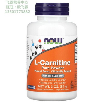 左旋肉碱纯粉末85克消耗