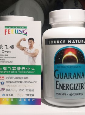 美国Guarana活力瓜拿纳籽提取物