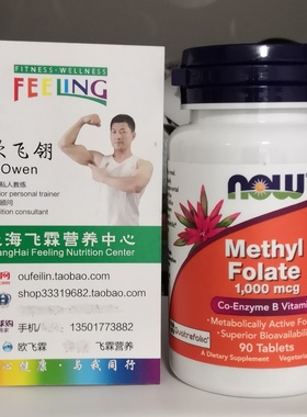 美国NOW活性甲基叶酸1000微克90片 Methyl Folate Quatrefolic®