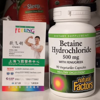 盐酸甜菜碱500毫克含胡芦巴