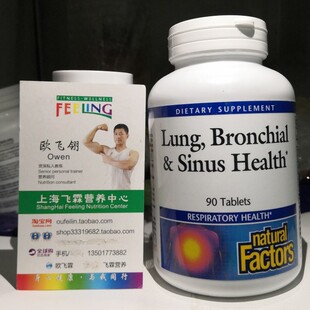 加拿大NAC肺支气管鼻窦健康草本配方Lung Bronchial Sinus Health