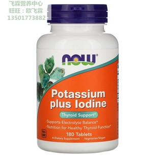 美国NOW碘化钾180片甲状腺机能健康 pH平衡Potassium Plus Lodine