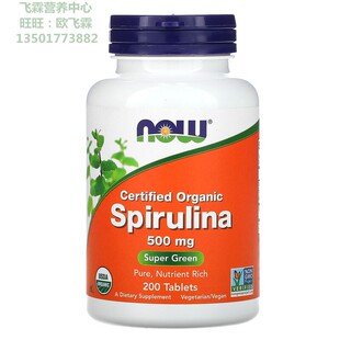 美国NOW有机钝顶螺旋藻500毫克蓝藻均衡营养增加免疫 Spirulina