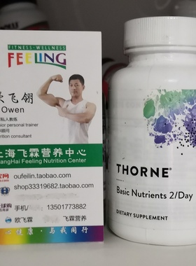 美国THORNE基本营养素B款多种维生素矿物质60粒Basic Nutrients 2