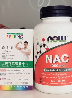 美国NOW去除自由基N乙酰半胱氨酸1000mg120片呼吸系统细胞健康NAC