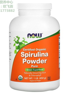 美国NOW有机螺旋藻粉454克Organic Spirulina Powder绿色营养库