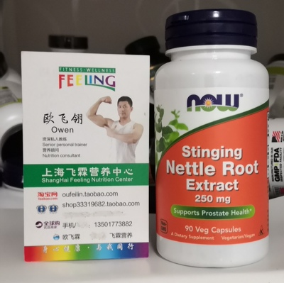 美国NOW刺荨麻根提取前列腺健康