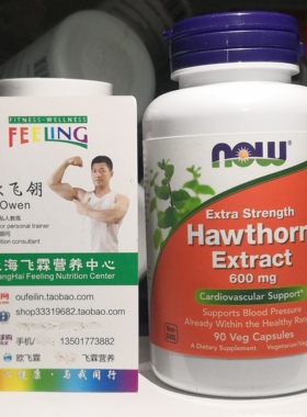 美国NOW山楂提取物600毫克90粒精华胶囊血压健康Hawthorn Extract