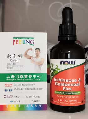 美国NOW紫锥菊金印草根红三叶牛蒡60毫升Echinacea & Goldenseal