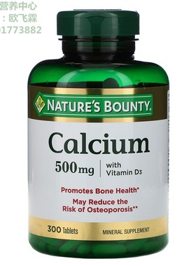 美国自然之宝钙含维生素D3片500mg 300片Calcium with Vitamin D3