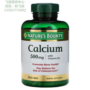 美国自然之宝钙含维生素D3片500mg 300片Calcium with Vitamin D3