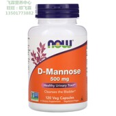 Mannose泌尿道健康净化膀胱 甘露糖500毫克素食胶囊D 美国NOW