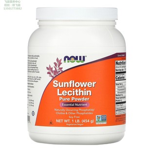 美国NOW向日葵卵磷脂粉1磅 454克Sunflower Lecithin Pure Powder