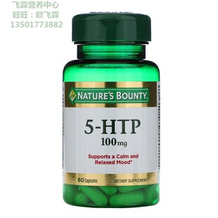 美国自然之宝5-HTP情绪平静放松100毫克60粒胶囊 Nature's Bounty