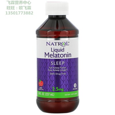 液态褪黑素天然浆果2.5毫克