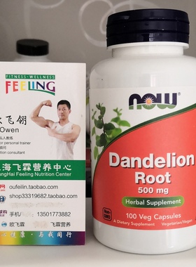 美国NOW有机欧洲蒲公英根500毫克100粒植物胶囊 Dandelion Root